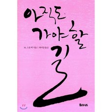 아직도가야할길