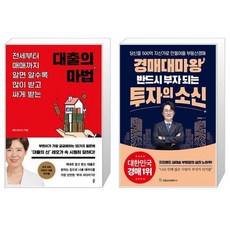 경매대마왕반드시부자되는투자의소신