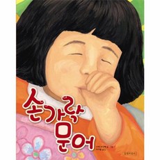 이노플리아 손가락 문어 - 두고두고 보고 싶은 그림책 38 양장, One color | One Size