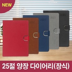 판촉물 도매 100개/ 고급형 DIO 리마인드 25절 양장 다이어리 장식 다이어리 양장다이어리/학원학교 병원, 기본수량100개 구매, 배송요청사항기재or메일발송