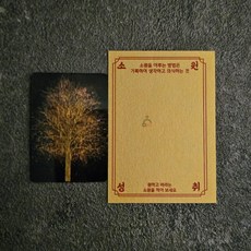 귀인 성공 부적 카드 12지신 금박 선물 재수 행운