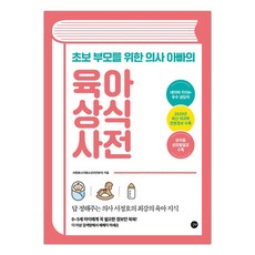 임신육아상식사전