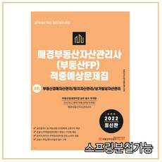 부동산자산관리사