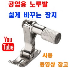 케이마켓 최신형 노루발 빠른교체 퀵체인저 (사용동영상 참고) 원터치 노루발교환기 AK-06 공업용미싱 노루발 쉬운교환 노루발변경 공업용노루발 본봉 미싱부속 미싱용품 쏘잉, 1개