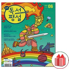 중학독서평설6월호