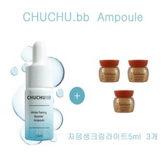츄츄비비 앰플 구매시 설화수샘플 자음생크림라이트5ml 3개증정, 3개