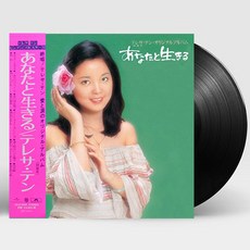 [핫트랙스] TERESA TENG(등려군) - ANATATO IKIRU [당신과 살아간다] [한정반] [LP]