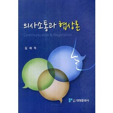 경영협상론