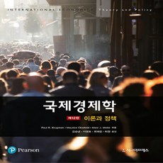 국제경제학이론과정책