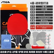 비즈샤인 탁구라켓 라지볼라켓 탁구러버세트 탁구채그립 러버라이트 탁구채시트 STIGA 스테카 금사 전업 있음 홑박자, 6별 가로판 종이접기 （긴 자루 ）