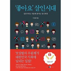 좋아요살인시대