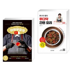 후다닥간편요리