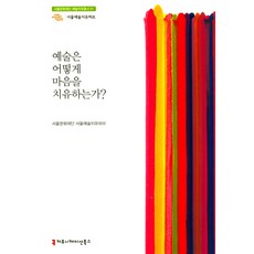 꼭알아야할예술비평용어