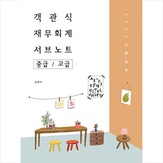 김현식중급회계입문