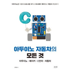 c언어아두이노