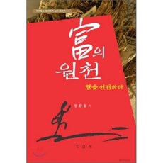 부의 원천: 땅을 선점하라, 부연사, 엄한철 저