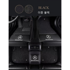 명카 벤츠 카매트 이중매트 코일매트 탈부착 6D매트 E클래스 S클래스 GLC GLE GLS, BLACK, 벤츠 S클래스