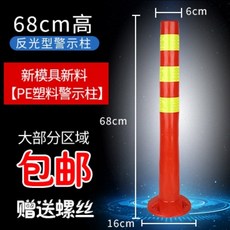 주차장 차단봉 도로 교통 PU 탄성 고무 플라스틱 볼라드 45CM 콘 진입금지 기둥 안전, 68CM 신소재 공급나사, 1개