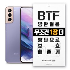 BTF 갤럭시S21 S21플러스 S21울트라 풀커버 액정보호 강화유리필름 3장구성, 1개