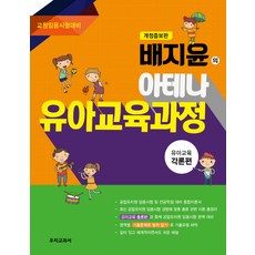 유아교육과정김미경양성원