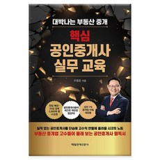 공인중개사실무교육