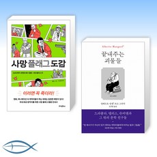 괴물드라마책