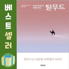동양의탈무드장자베이직북스북스