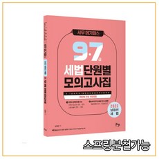 박준철단원별모의고사