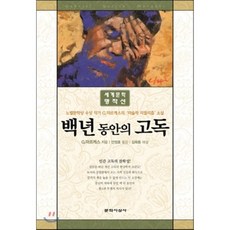 백년동안의고독