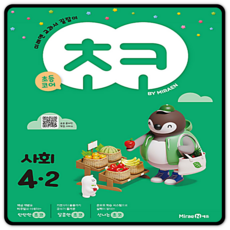 미래엔 초등교과서 길잡이(자습서) 초코사회 초4-2