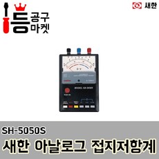 간이접지저항측정