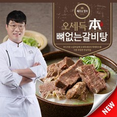 [KT알파쇼핑](순살 갈비탕) 오세득 본 뼈없는 갈비탕 700g x 10팩, 10개