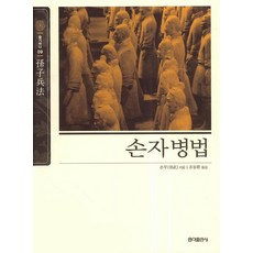 손자병법, 홍익출판사