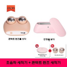eyekan 콘택트 렌즈 클리너 표현 팩 전기 미용 동공 상자 자동 세척 기계 초음파 세탁기, 작은 핑크 개구리 + 핑크 998 + 색상 랜덤 190