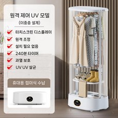 휴대용 의류건조기 여행용 출장용 미니 스타일러, 이중층 자외선 살균 모델