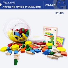 가베가족패턴블록