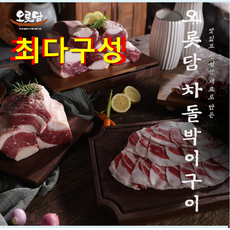 핫딜! 최다구성! 오롯담 차돌박이 구이 200gx8팩 (1.6kg), 8팩, 200g