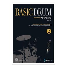 베이직드럼