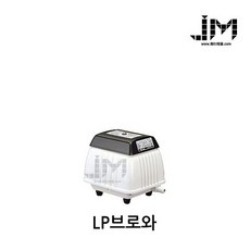 [제이엠몰닷컴] 영남 LP브로와 (LP-40A/LP-60A/LP-80A) 브로워 산소공급용 횟집 수족관 양어장 에어펌프 산소발생기 기포발생기 에어발생기 LP 40A LP 60A, LP-40A