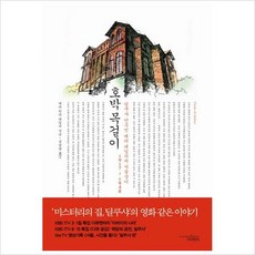 딜쿠샤와호박목걸이