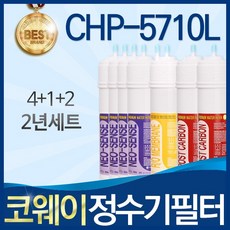 코웨이 CHP-5710L 고품질 정수기 필터 호환 1년관리세트, 선택2_2년관리세트(4+1+2=7개)