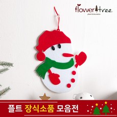 플라워트리 고급 트리장식 예쁜 소품 오너먼트, 009.펠트목도리눈사람