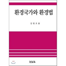 환경법