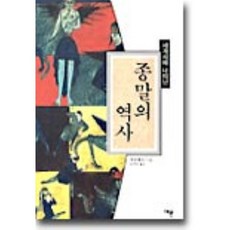 역사의종말
