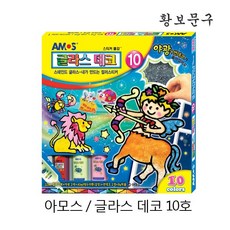 글라스데코10호