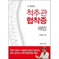 척추협착증