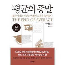 평균의종말