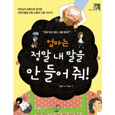 아이가말을할줄알면서안해요