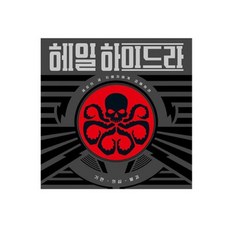 헤일하이드라
