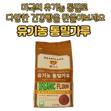 100%통밀가루